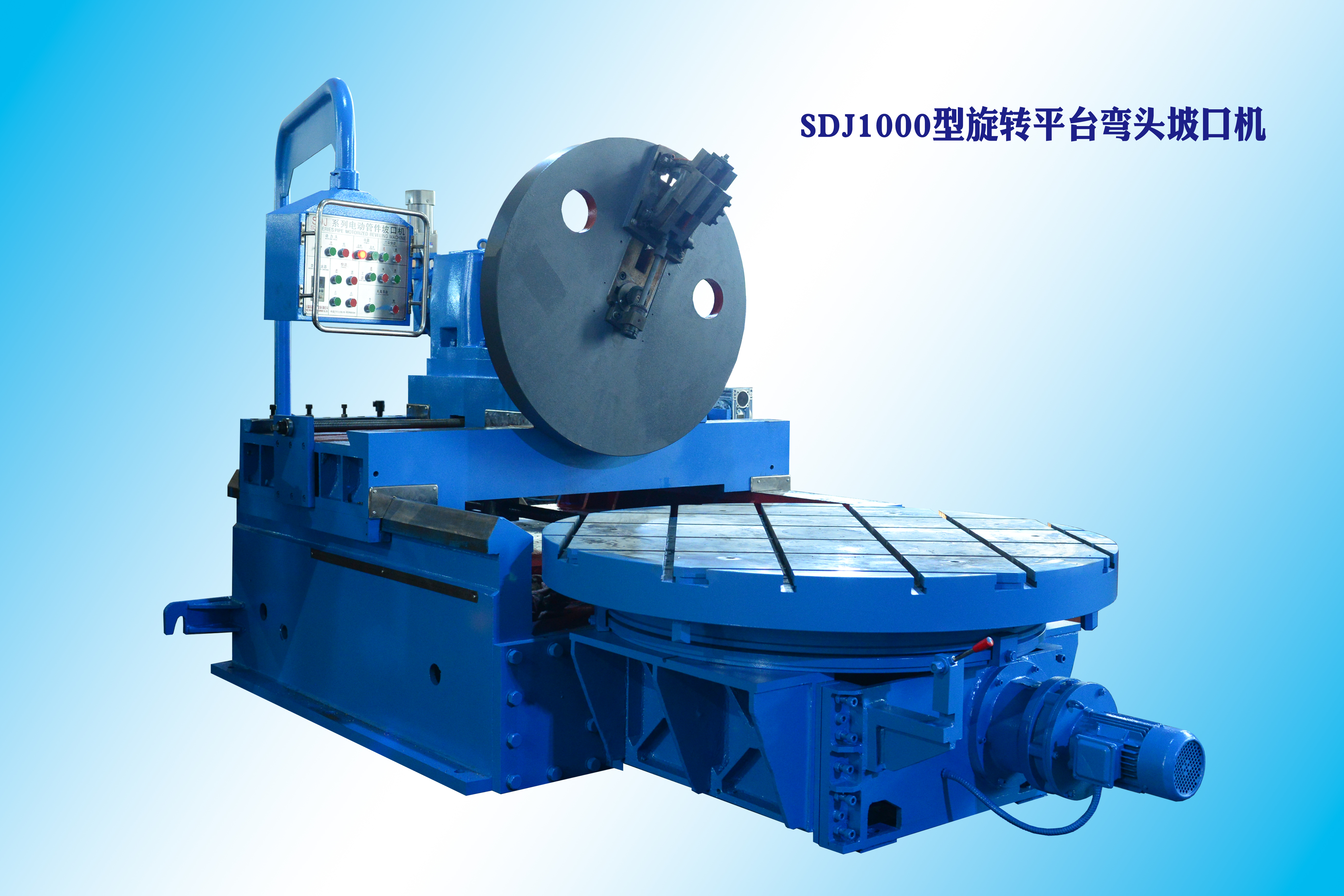 SDJ1000型旋轉(zhuǎn)平臺(tái)彎頭坡口機(jī)